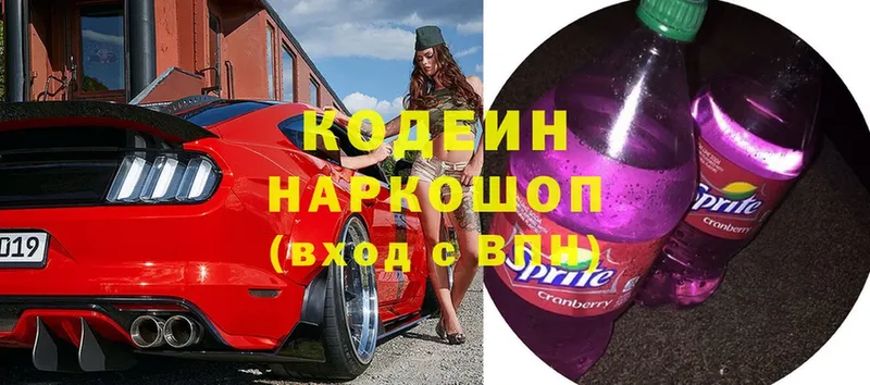 Кодеиновый сироп Lean Purple Drank  магазин    Буинск 